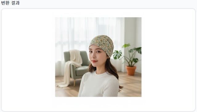 AI 변환 이미지 - 모델 착용